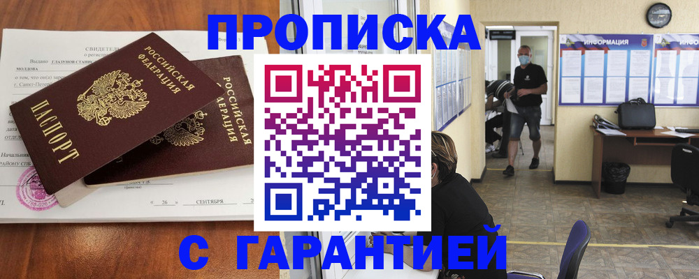 прописка 2025 в Ясном