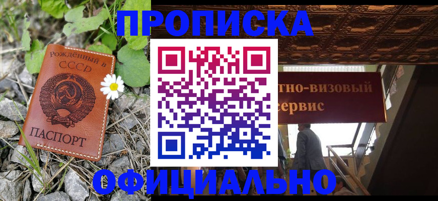 прописка для военкомата в Ясном