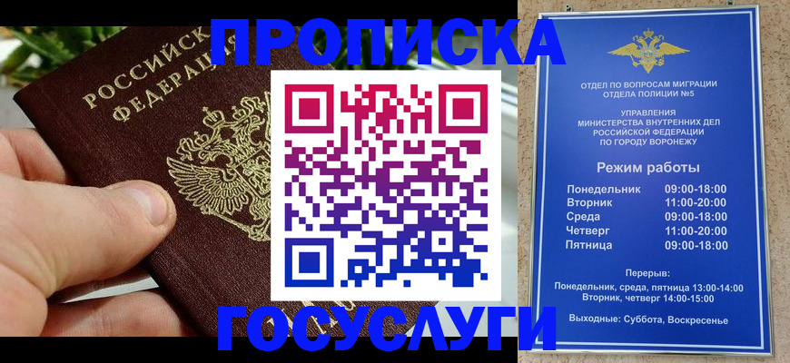 временная регистрация для школы в Ясном