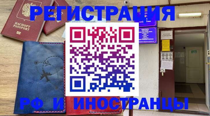 временная регистрация 2025 в Ясном