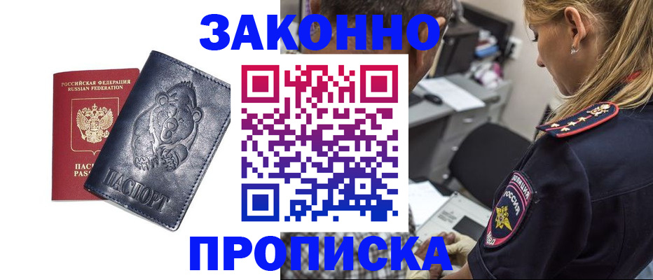 временная регистрация для всех в Ясном