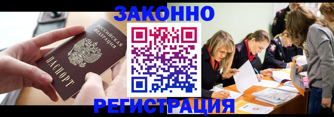 прописка для работы в Ясном