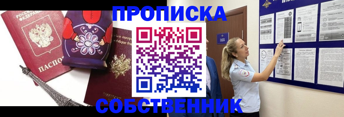 прописка для кредита в Ясном